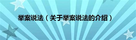 說法 同義詞|說法的意思